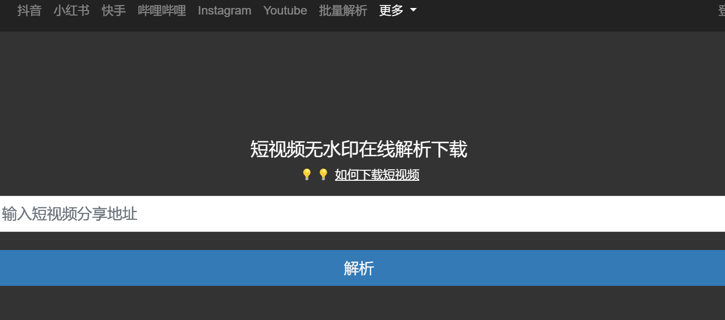 短视频无水印在线解析下载