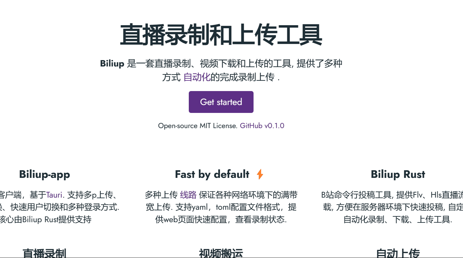 录制各大主流直播平台并上传至哔哩哔哩弹幕网自动选择上传线路，保证上传稳定性，可手动调整并发支持录制哔哩哔哩、斗鱼、虎牙、Twitch直播弹幕用于外挂播放器防止录制花屏（使用默认的stream-gears下载器就会有这个功能），解决网络、PK导致的花屏